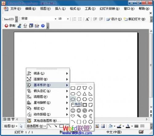 PowerPoint2003自选形状插入图插图