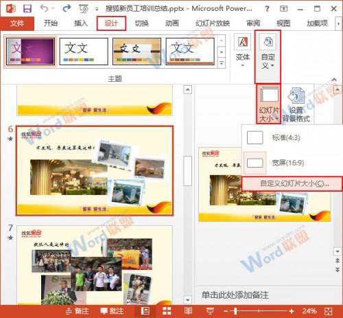 PowerPoint2013演示文稿不能全屏播放怎么办插图2