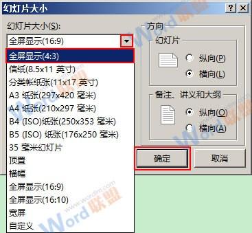 PowerPoint2013演示文稿不能全屏播放怎么办插图4