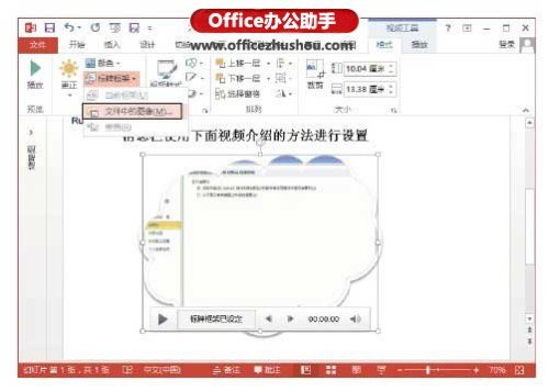 PowerPoint 2013中为视频添加标牌框架插图