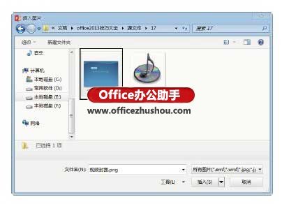 PowerPoint 2013中为视频添加标牌框架插图4