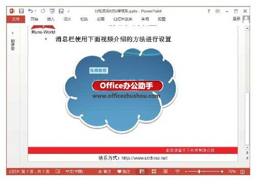 PowerPoint 2013中为视频添加标牌框架插图6