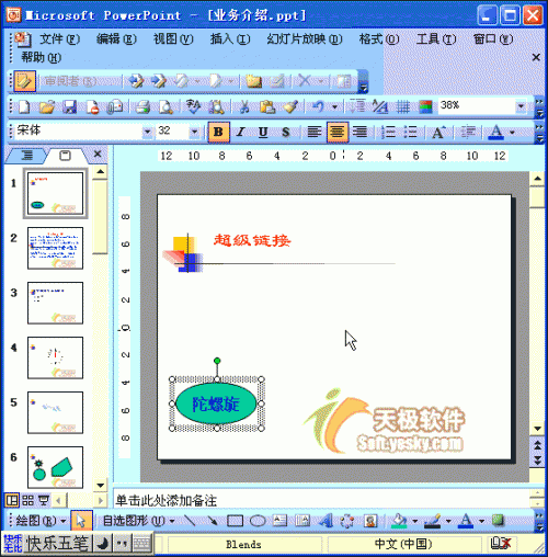 Powerpoint动画教程:设置超链接跳转插图