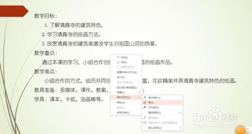 怎样用PowerPoint2013播放幻灯片时标记重点插图6