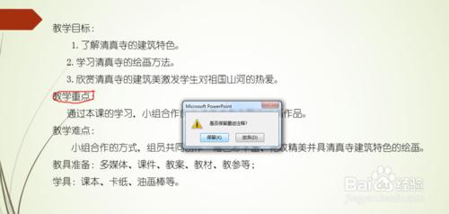 怎样用PowerPoint2013播放幻灯片时标记重点插图10