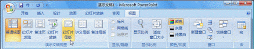 在PowerPoint2007中自定义专用幻灯片版式插图