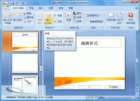 在PowerPoint2007中自定义专用幻灯片版式插图4