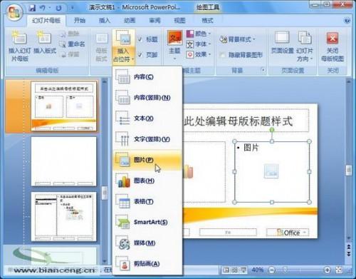 在PowerPoint2007中自定义专用幻灯片版式插图6