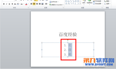 powerpoint中如何将列表文字变图形插图