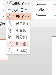 PowerPoint如何使用布尔运算绘制个性化文字插图14