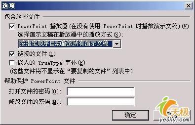 没有安装PowerPoint演示文档照样播放插图2