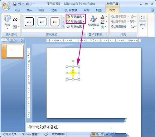 PowerPoint制作闪烁的星星的方法插图4