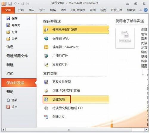 PowerPoint2010教程之创建视频插图