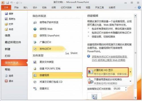 PowerPoint2010教程之创建视频插图2