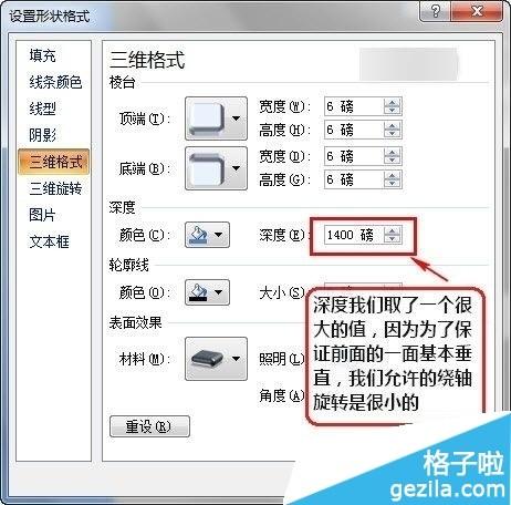 powerpoint2015如何调整PPT立体图形插图