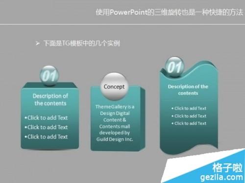 powerpoint2015如何调整PPT立体图形插图4