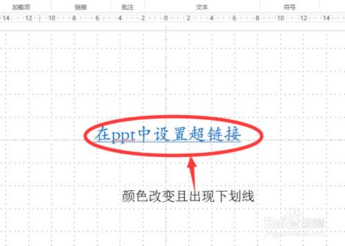 怎么改变powerpoint2013中超链接颜色插图