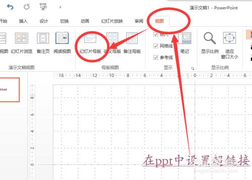 怎么改变powerpoint2013中超链接颜色插图2