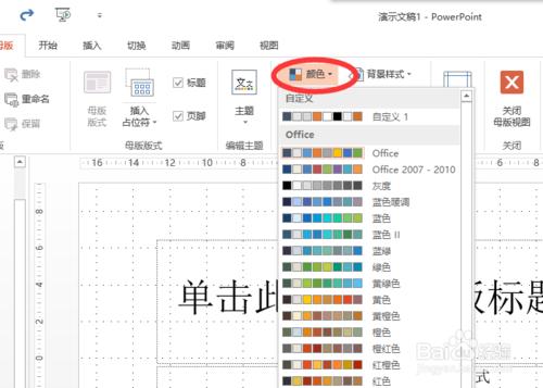 怎么改变powerpoint2013中超链接颜色插图6