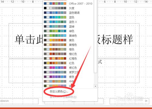 怎么改变powerpoint2013中超链接颜色插图8