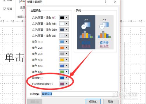 怎么改变powerpoint2013中超链接颜色插图10