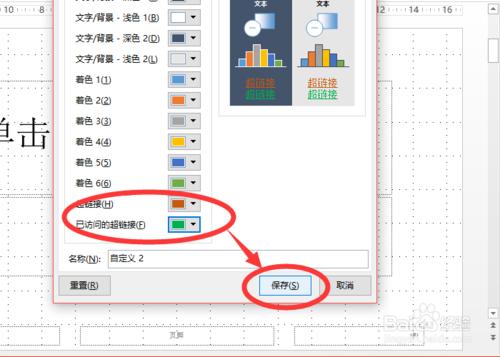 怎么改变powerpoint2013中超链接颜色插图12