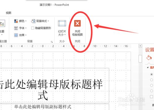 怎么改变powerpoint2013中超链接颜色插图14