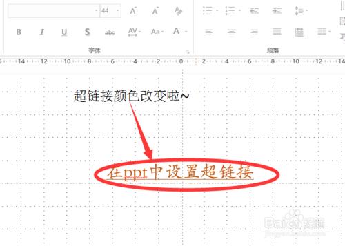 怎么改变powerpoint2013中超链接颜色插图16