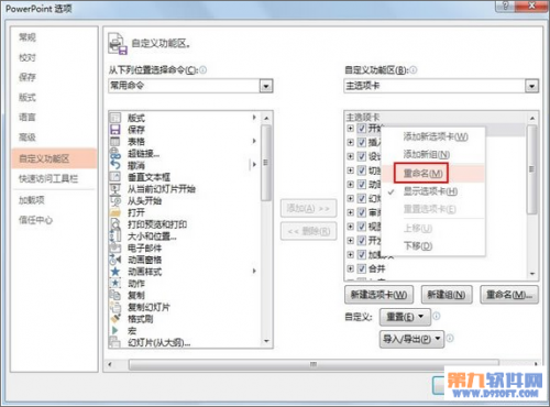 PowerPoint怎样重设选项卡的名称插图2
