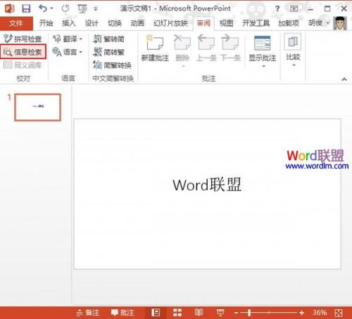 PowerPoint2013中信息检索功能的使用插图