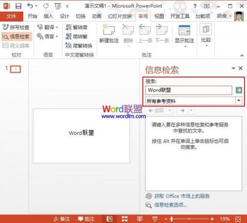 PowerPoint2013中信息检索功能的使用插图2