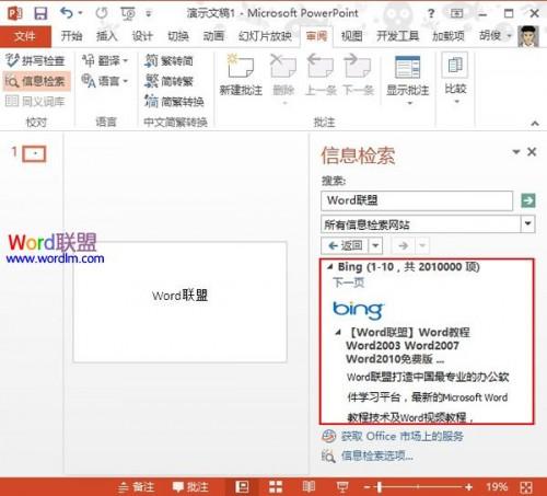 PowerPoint2013中信息检索功能的使用插图4