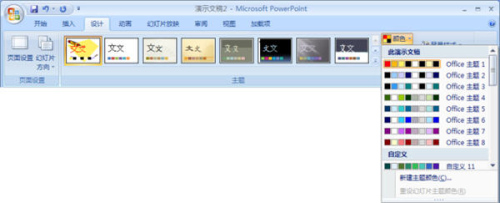 PowerPoint2007主题颜色和背景设置技巧插图