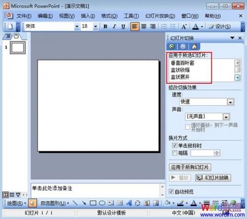 设置PowerPoint2003幻灯片的切换插图2