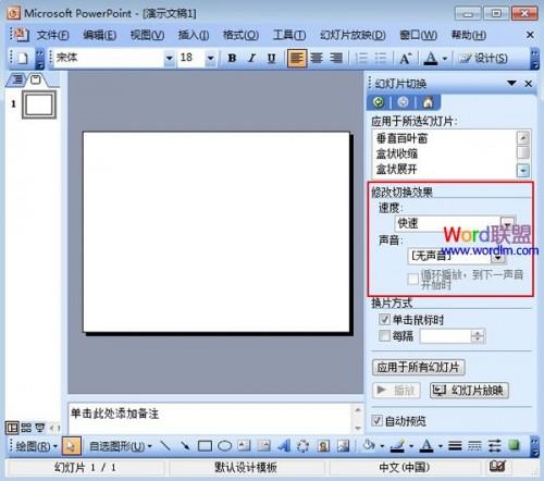 设置PowerPoint2003幻灯片的切换插图4