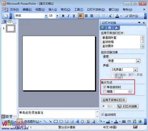 设置PowerPoint2003幻灯片的切换插图6