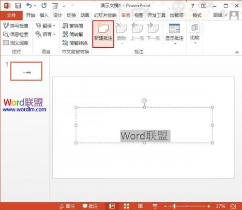 PowerPoint2013如何建立批注信息插图