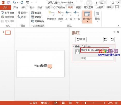 PowerPoint2013如何建立批注信息插图2