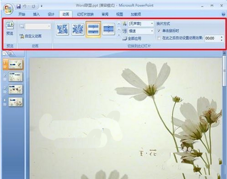 powerpoint2007如何设置图片的切换效果插图