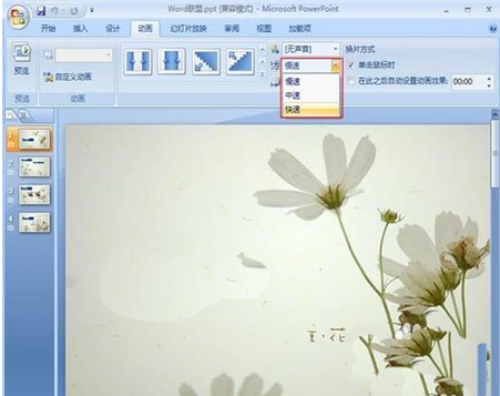 powerpoint2007如何设置图片的切换效果插图4