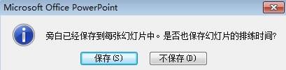 PowerPoint教程之录制旁白插图4