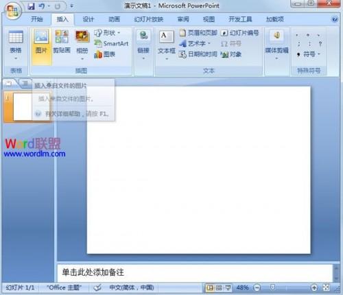 给PowerPoint2007图片添加备注信息插图