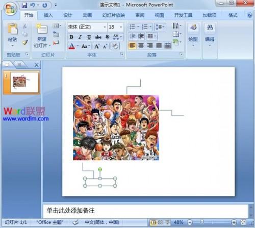 给PowerPoint2007图片添加备注信息插图4