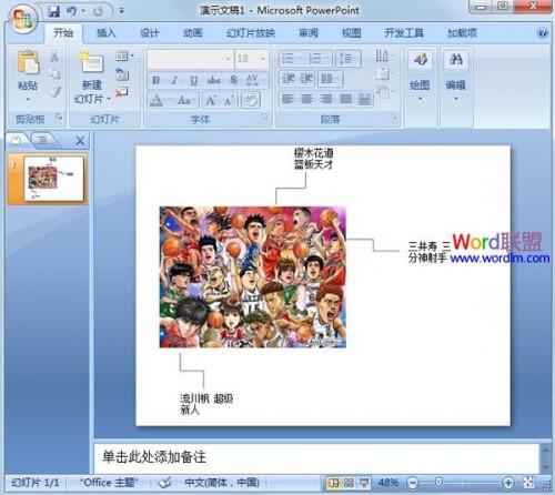 给PowerPoint2007图片添加备注信息插图6