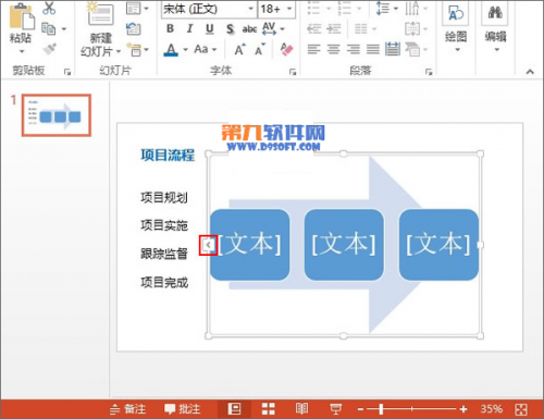 PowerPoint将文字转换图形方法插图4