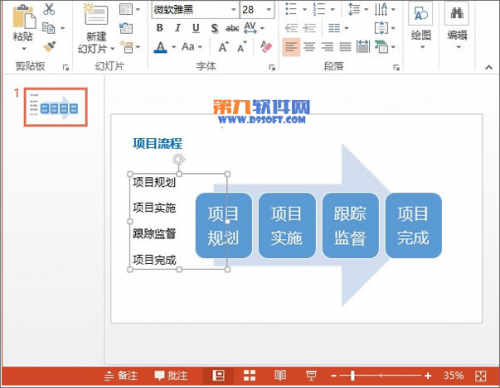 PowerPoint将文字转换图形方法插图8