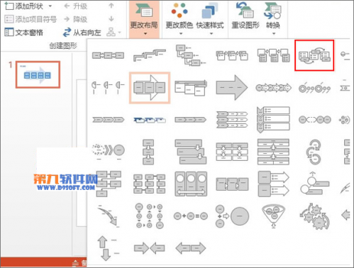 PowerPoint将文字转换图形方法插图12