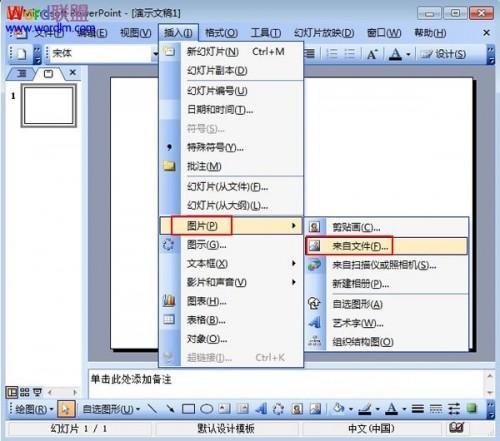 PowerPoint2003图片透明色的设置插图