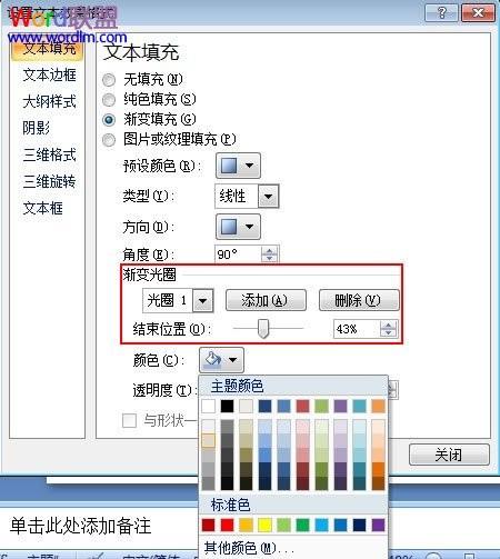 设置PowerPoint 2007里的文字对角线颜色不一的效果插图2