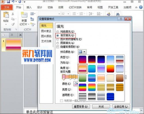 巧用PowerPoint模板制作种子发芽动画插图2